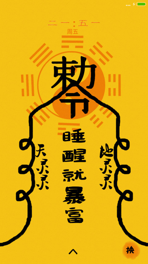 急急如律令(多壁纸） screenshot