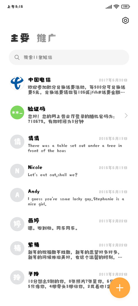 上首方义手刷体 screenshot