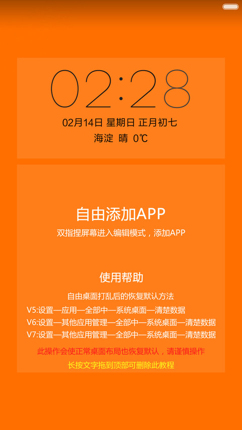 你好，2016 screenshot
