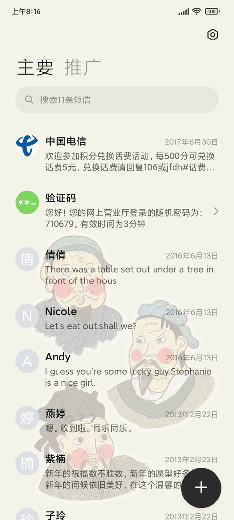 趣味古人 screenshot