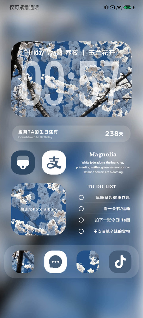 重力感应 玉兰花开 screenshot