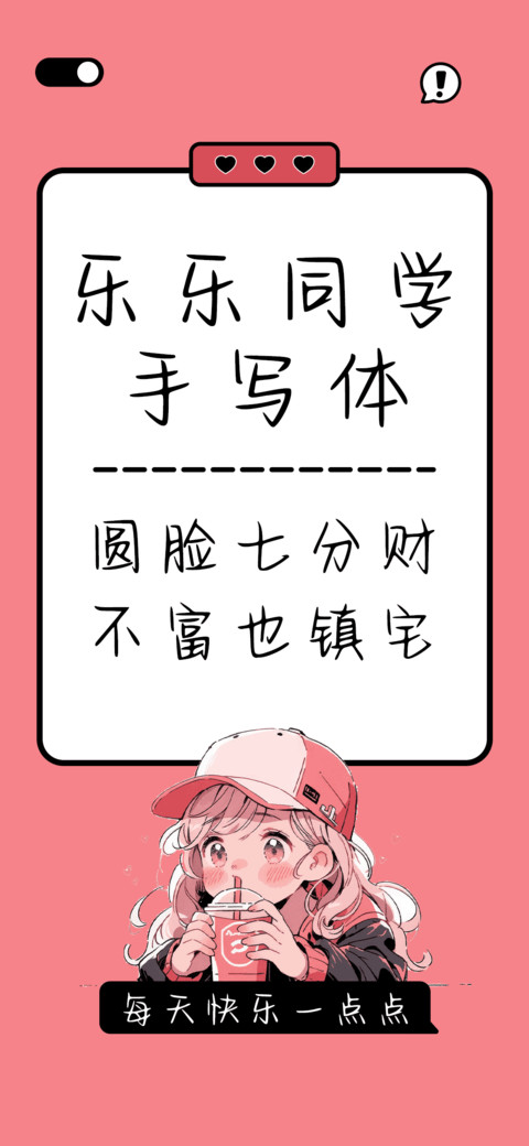 乐乐同学手写体 screenshot