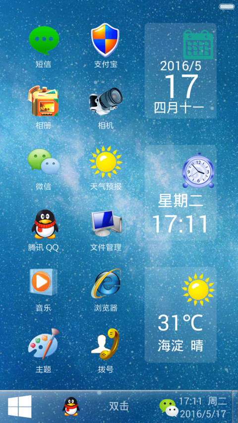 动态免费）真windows蓝色星空 动态日历 screenshot