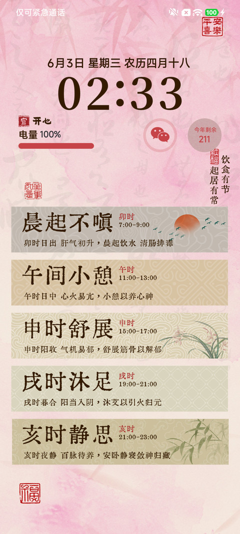 轻氧十二时辰 screenshot