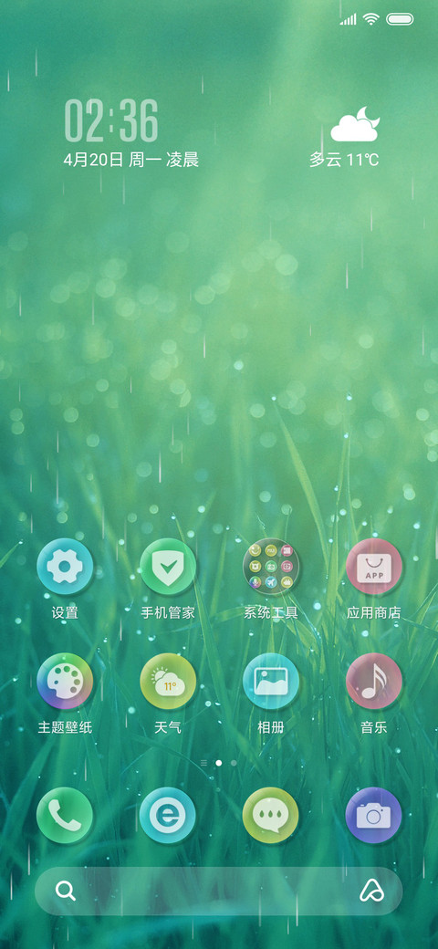 清新护眼 screenshot