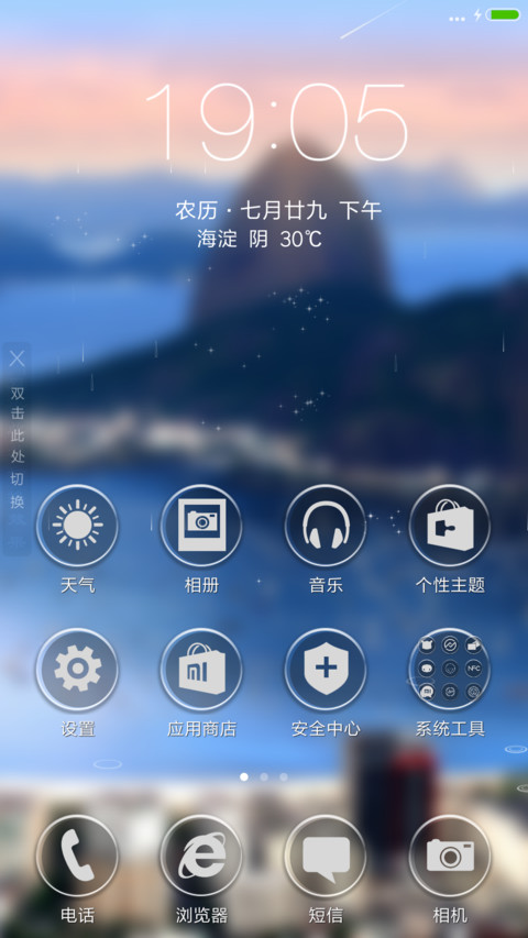 大美河山 screenshot