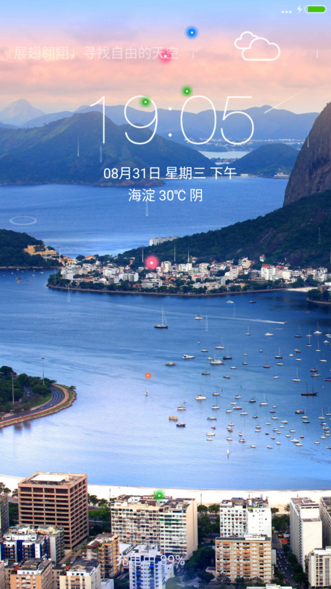 大美河山 screenshot