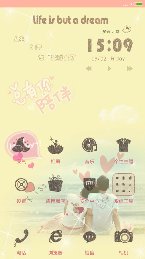 人生如梦_女生版_v8 screenshot