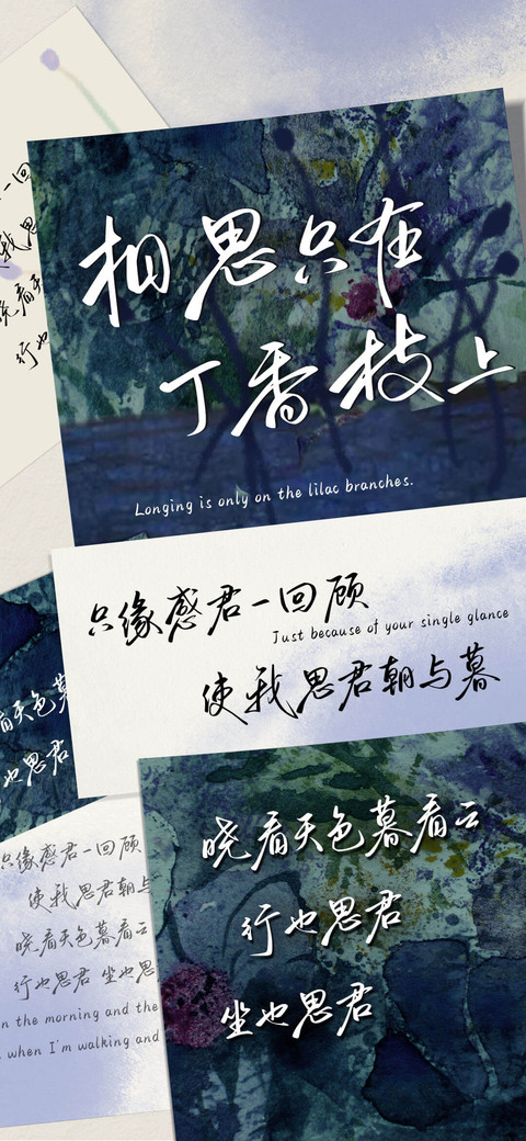 相思只在 丁香枝上 screenshot