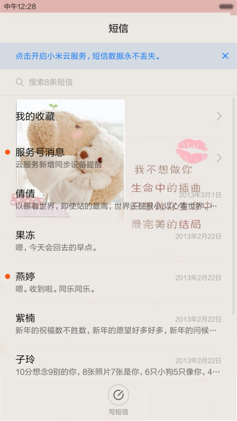 今天你要嫁给我（三锁屏+全图标） screenshot