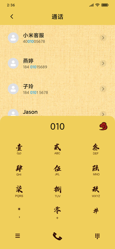皇上驾到 screenshot