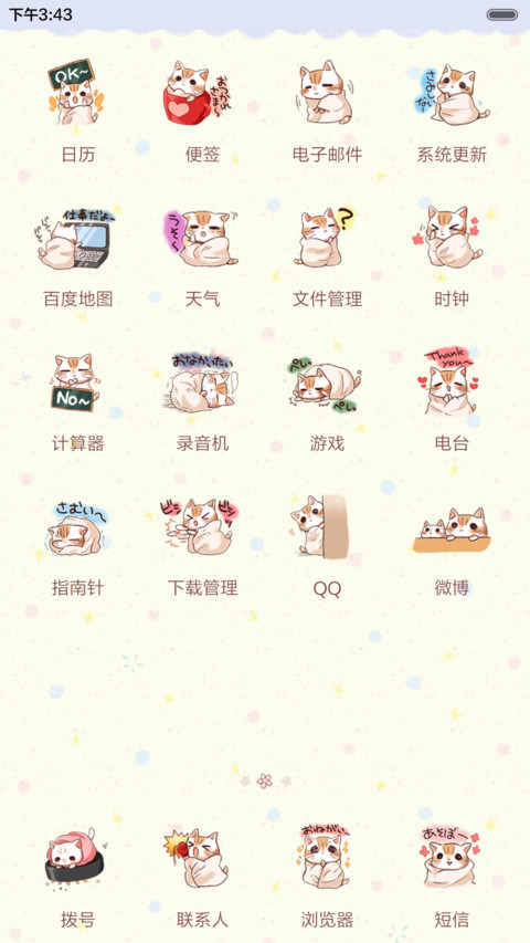 萌喵咪攻占屏幕（抢红包.多锁屏） screenshot