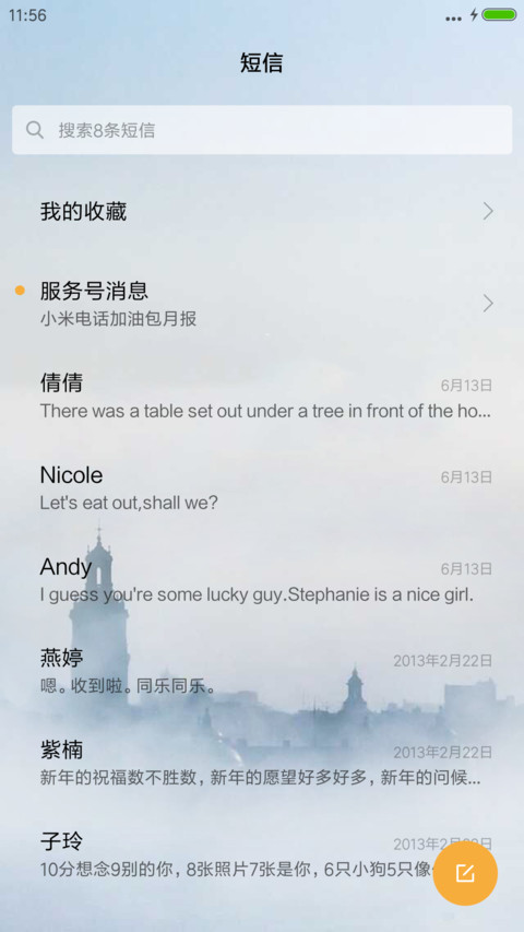 南山南，北海北 screenshot