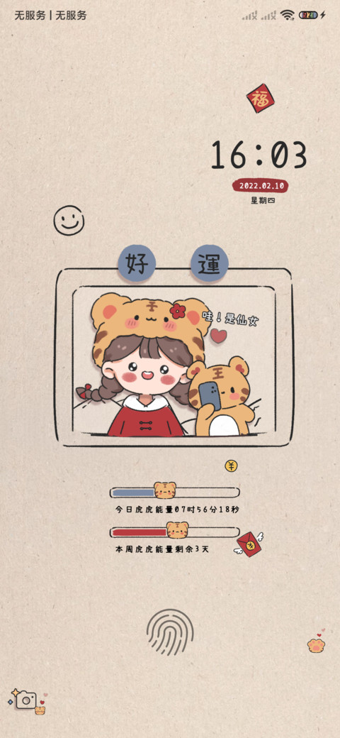 虎虎小愿望 screenshot