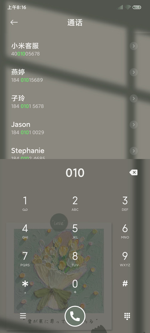 光影郁金香绿色系 screenshot