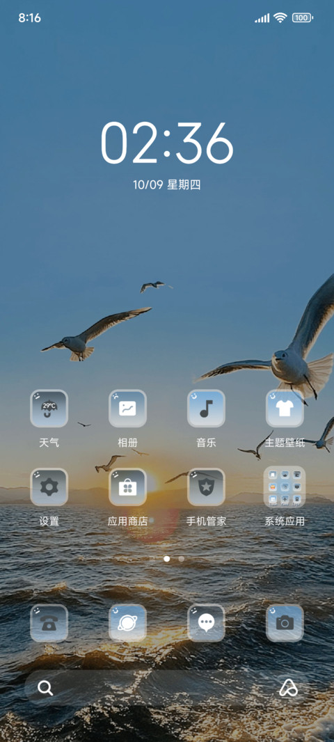OS风与海的诗 screenshot