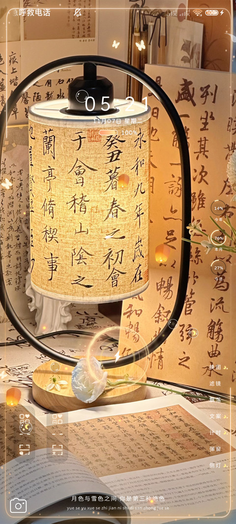 光影换图 烟火人间 screenshot