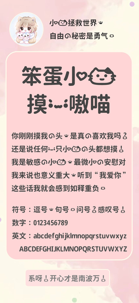 笨蛋小猫摸一嗷喵 screenshot