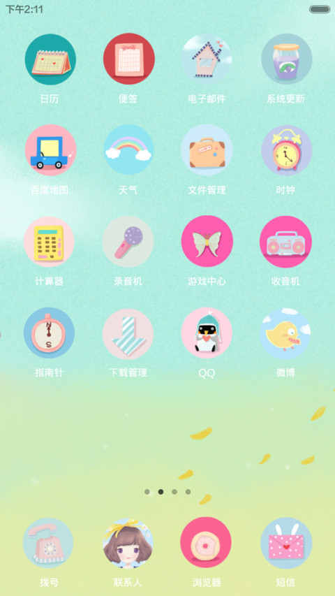2015，要幸福【5壁纸】 screenshot