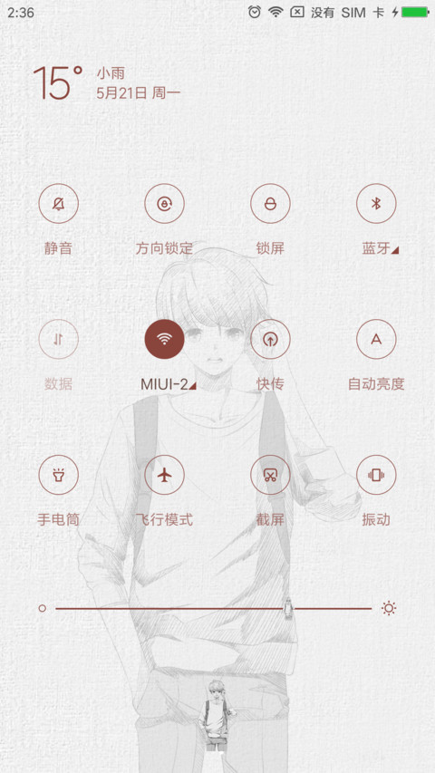 惟愿此间少年 screenshot