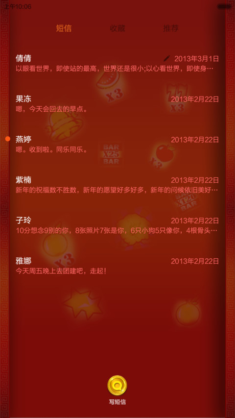 【游戏锁屏】2015财运预测神器【自由桌面、音乐界面】 screenshot