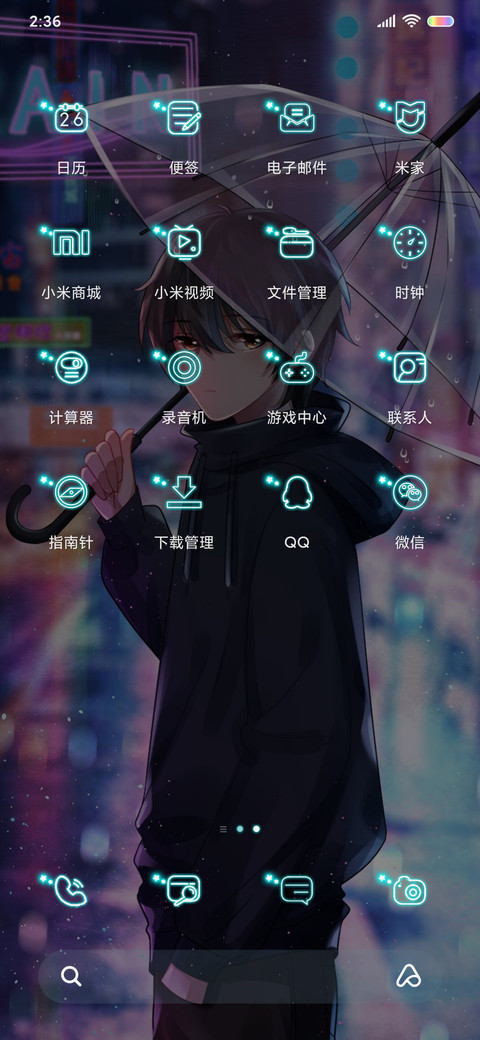 我想紧紧拥抱你 screenshot