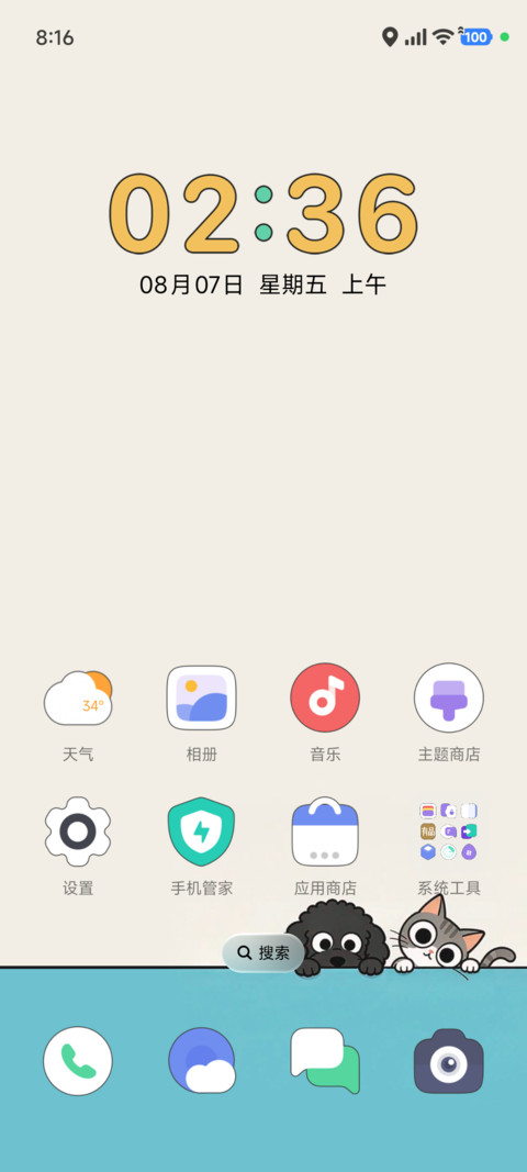 躲猫猫 screenshot
