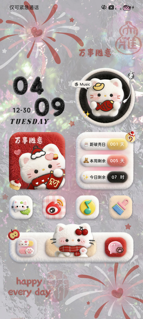 毛绒烟花小猫过年啦 screenshot