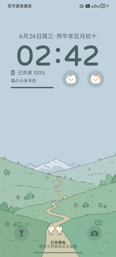 喵生即旷野 screenshot