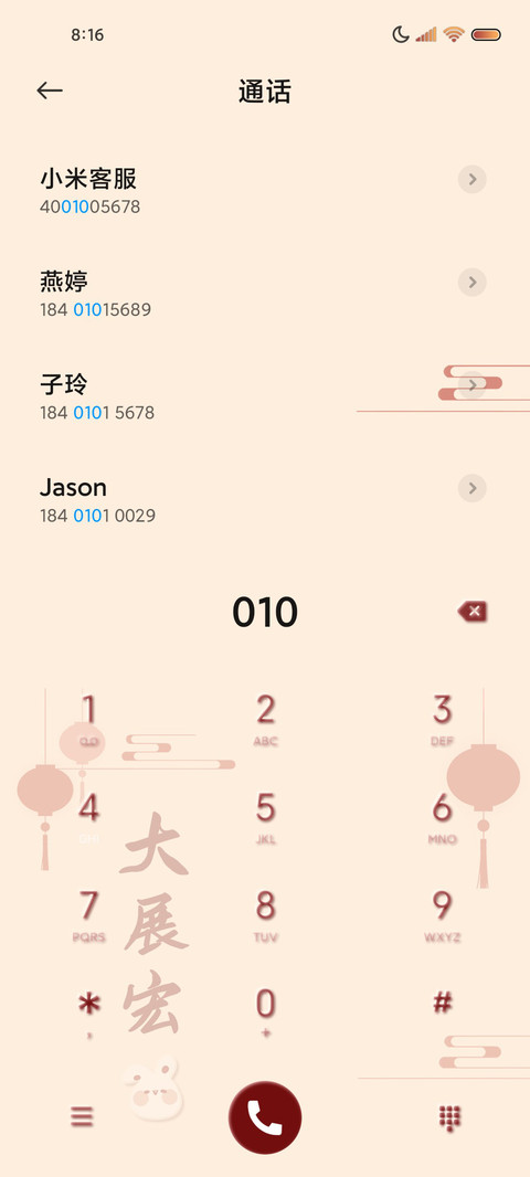 新年拟态平安喜乐 screenshot
