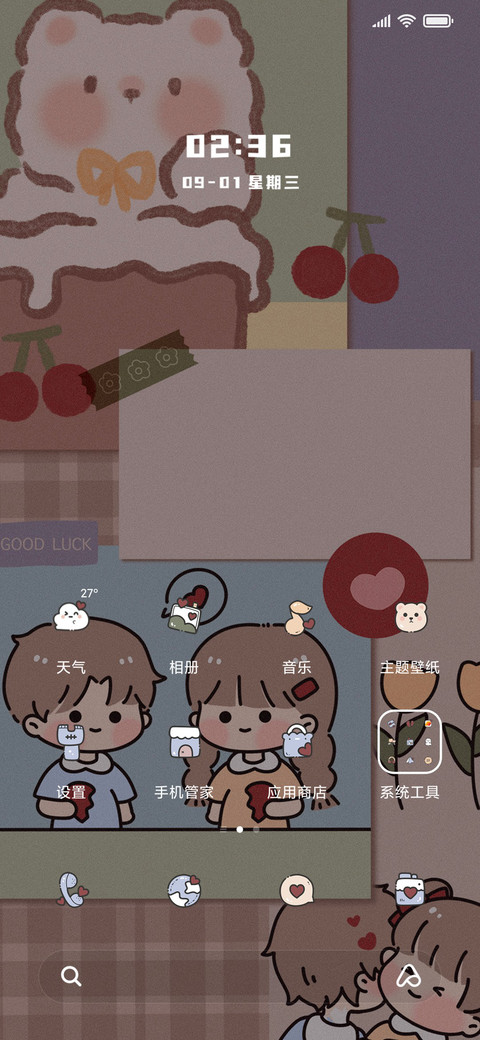 满口袋心动 screenshot
