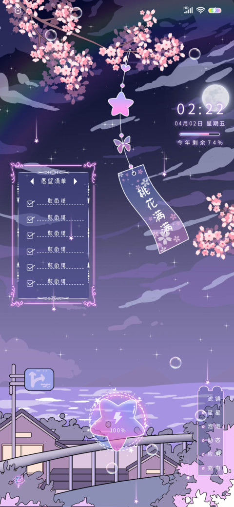 风铃清单 screenshot