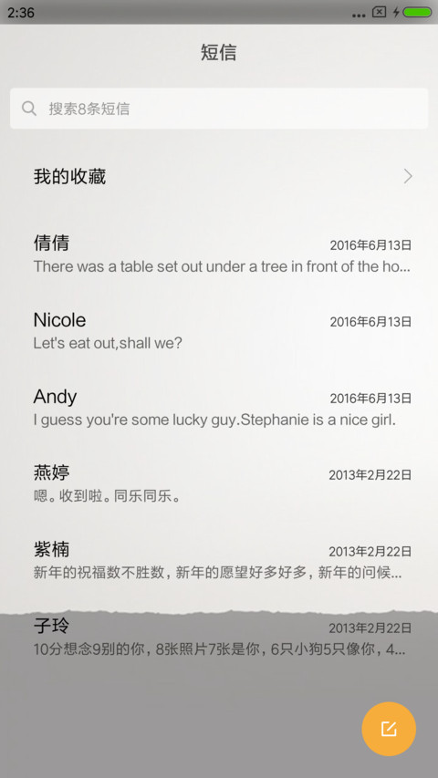 勇气 screenshot