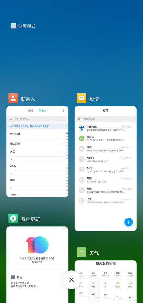 晴空万里 screenshot