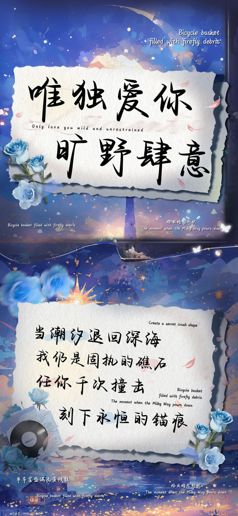 唯独爱你旷野肆意 screenshot