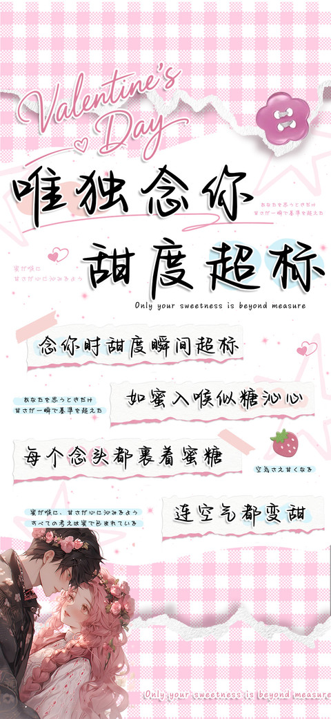 唯独念你甜度超标 screenshot