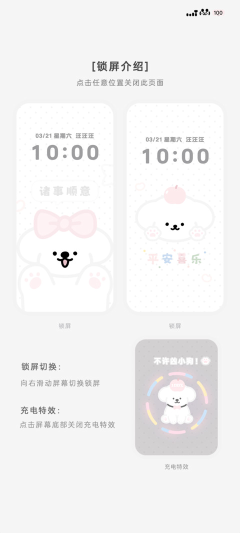 不许凶小狗 screenshot