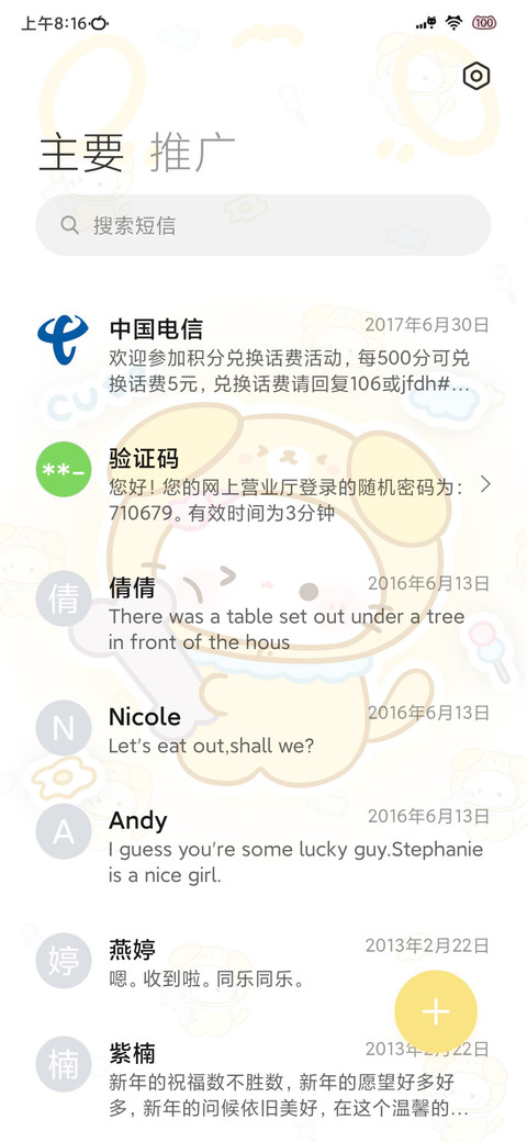 喵的睡衣派对 screenshot