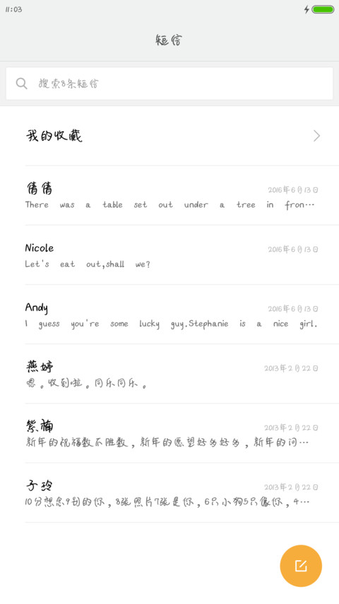 丁丁团圆体 screenshot
