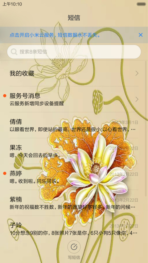 花开富贵 screenshot