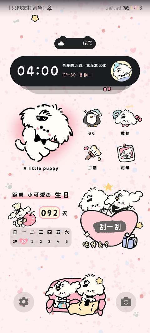 可爱小狗壁纸自定义 screenshot