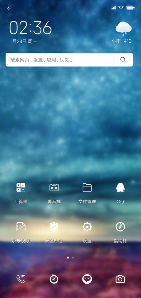 炫の星空 screenshot
