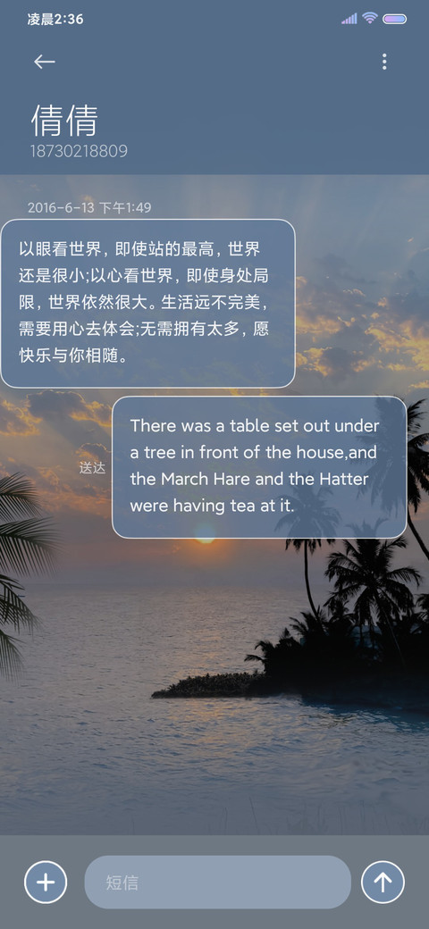 椰林 失约的海 screenshot