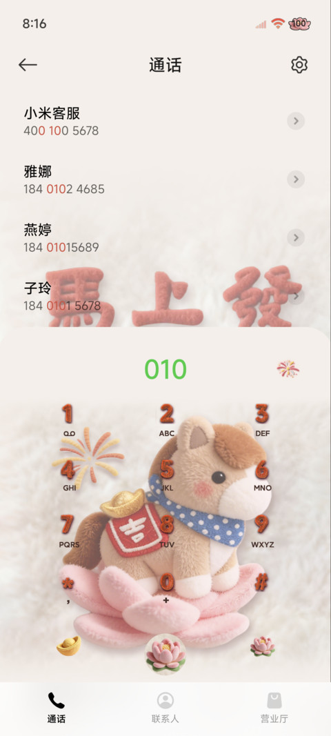 毛绒文字马上发财 screenshot