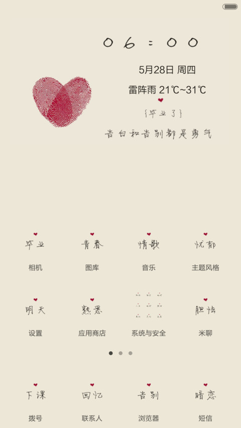 再见那些年（全图标） screenshot