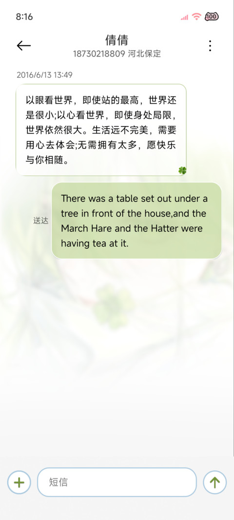 四叶草 幸运旋律 screenshot