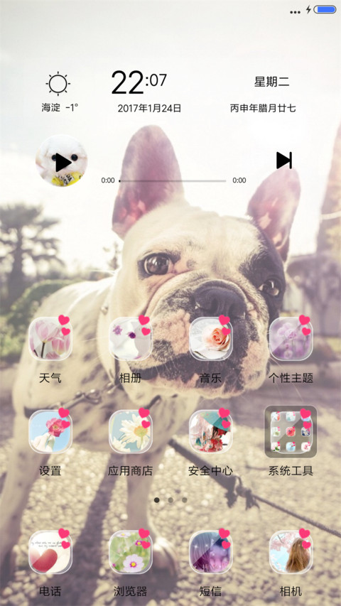 爱宠 screenshot