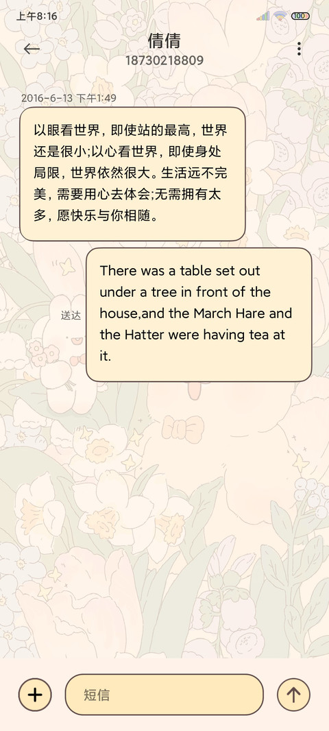 花与绵绵兔多模式 screenshot