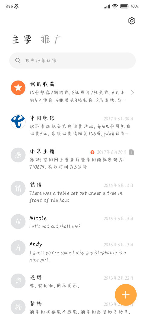 流星的告白 screenshot