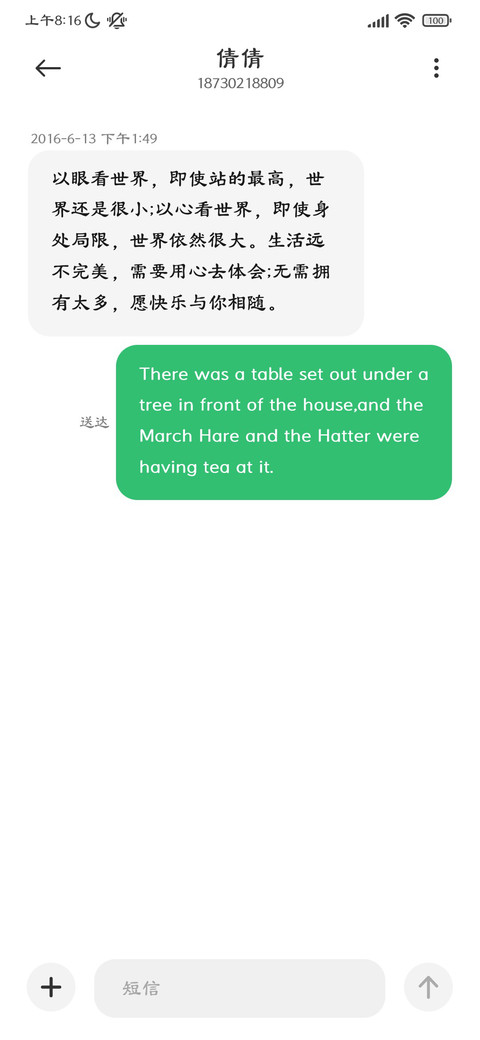 笔墨丹青粗隶楷 screenshot